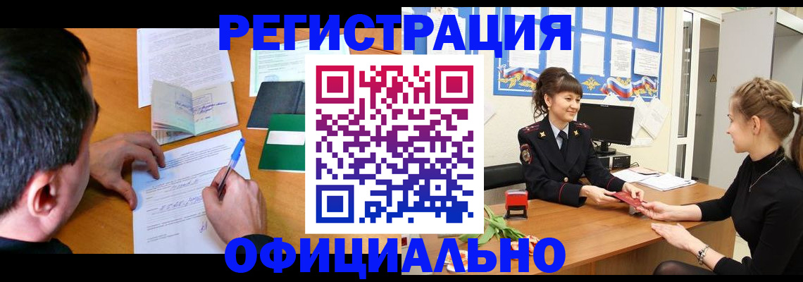 регистрация в Новошахтинске