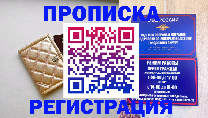 прописка от собственника в Новошахтинске