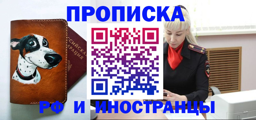временная регистрация гарантия в Новошахтинске